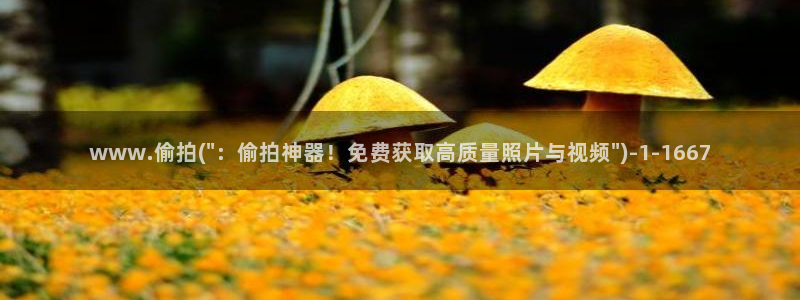 偷拍女厕嘘嘘视频