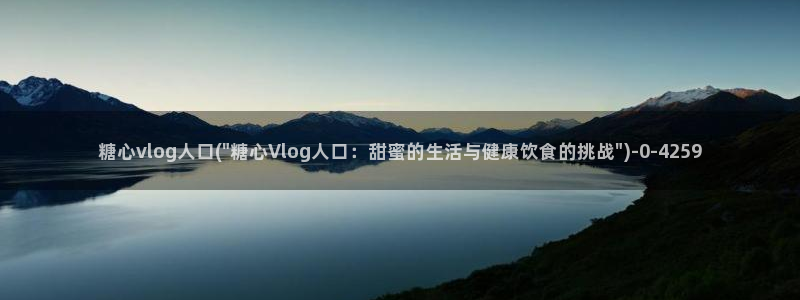 糖心vlog免费版