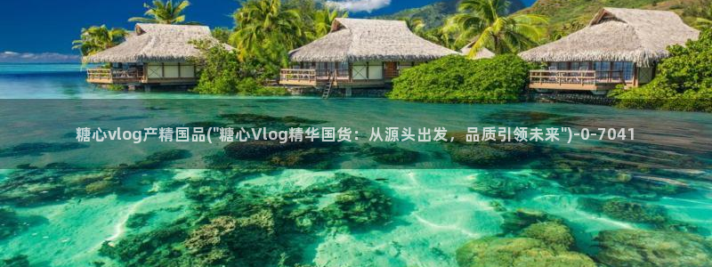 糖心vlog 冉冉学姐