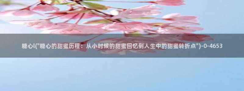 糖心vlog深夜释放自己
