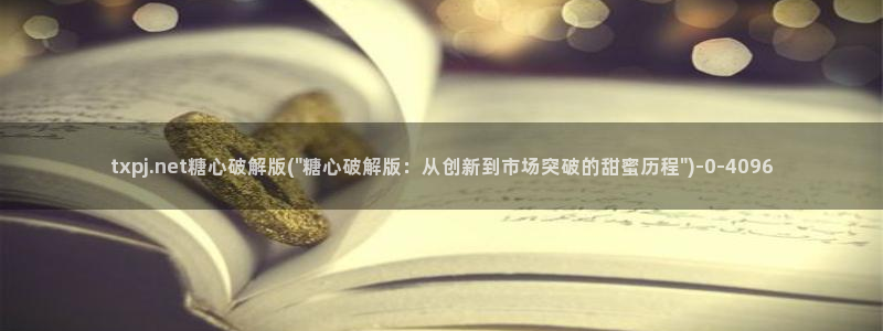 糖心vlog破解教程