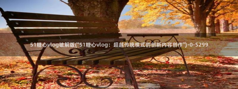 糖心vlog 菠萝啤
