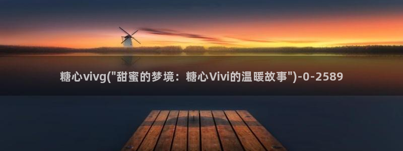 糖心vlog无限次数版